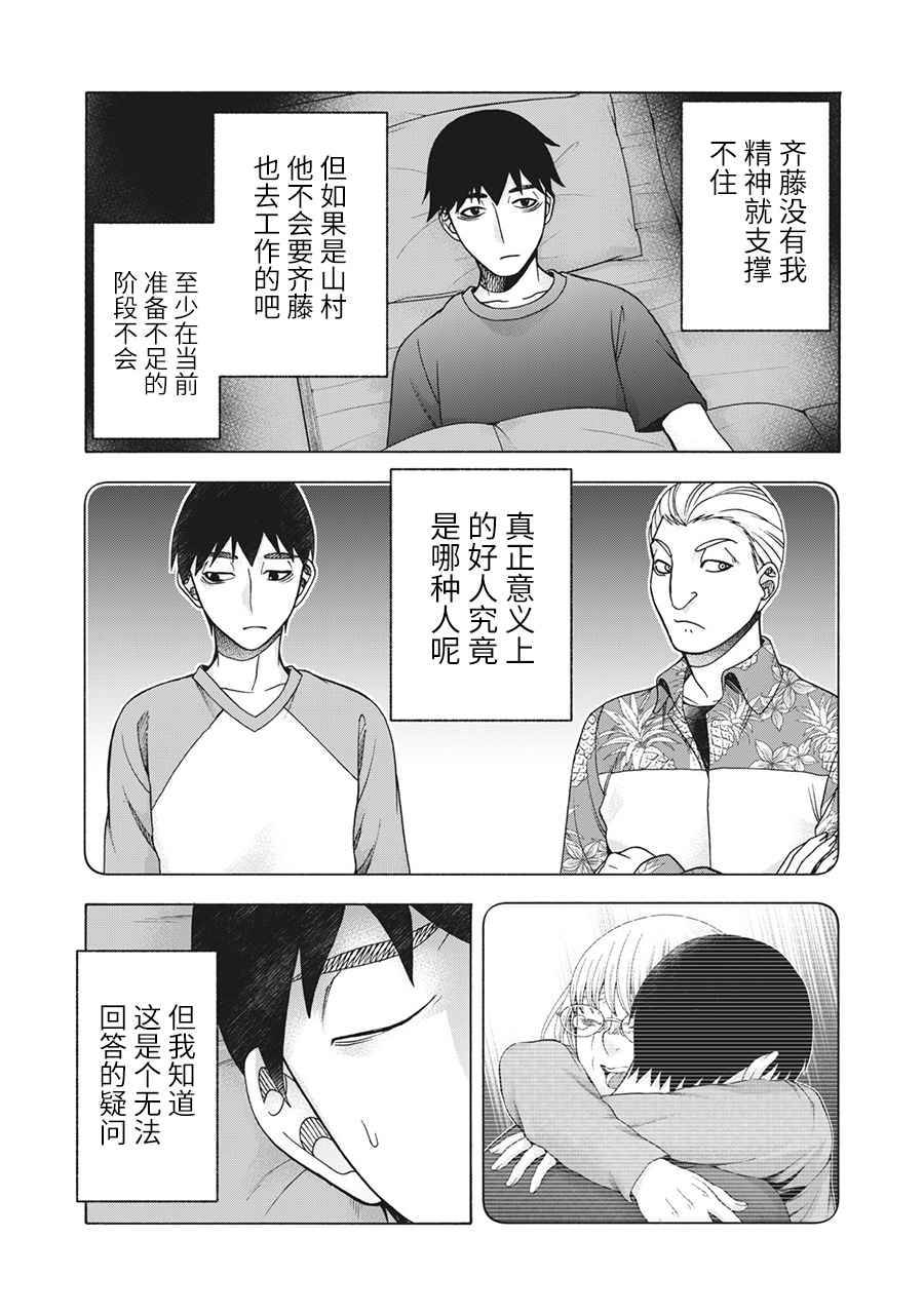 《一屋檐下，阿斯伯格的她》漫画最新章节第105话免费下拉式在线观看章节第【13】张图片