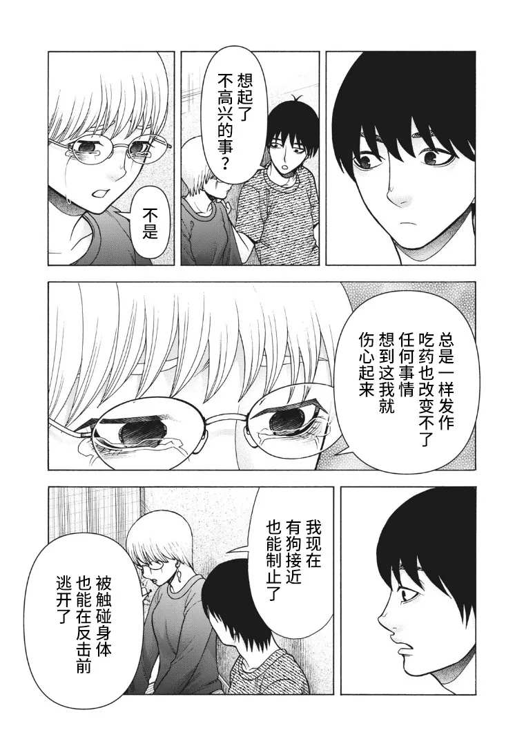 《一屋檐下，阿斯伯格的她》漫画最新章节第123话免费下拉式在线观看章节第【13】张图片