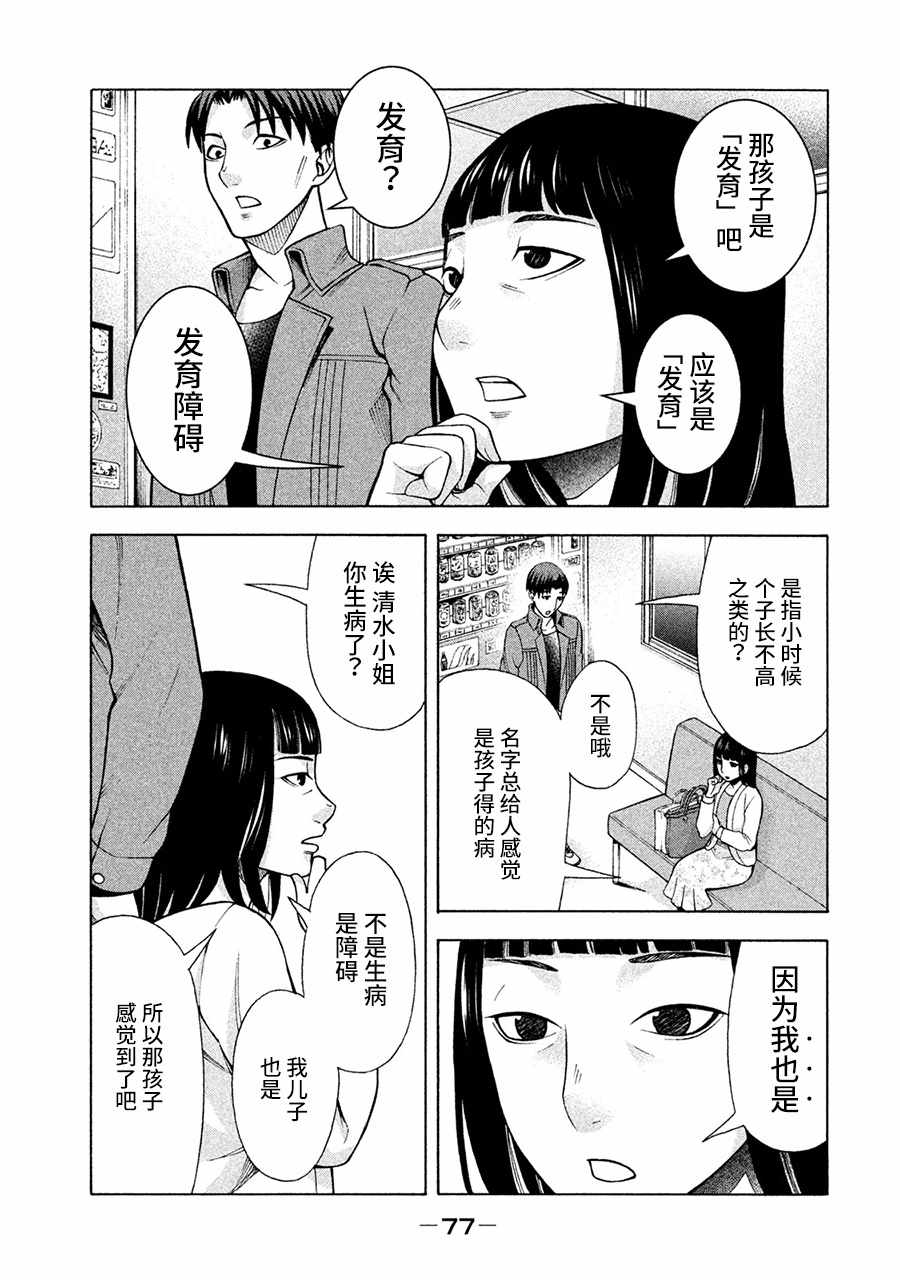 《一屋檐下，阿斯伯格的她》漫画最新章节第12话免费下拉式在线观看章节第【5】张图片