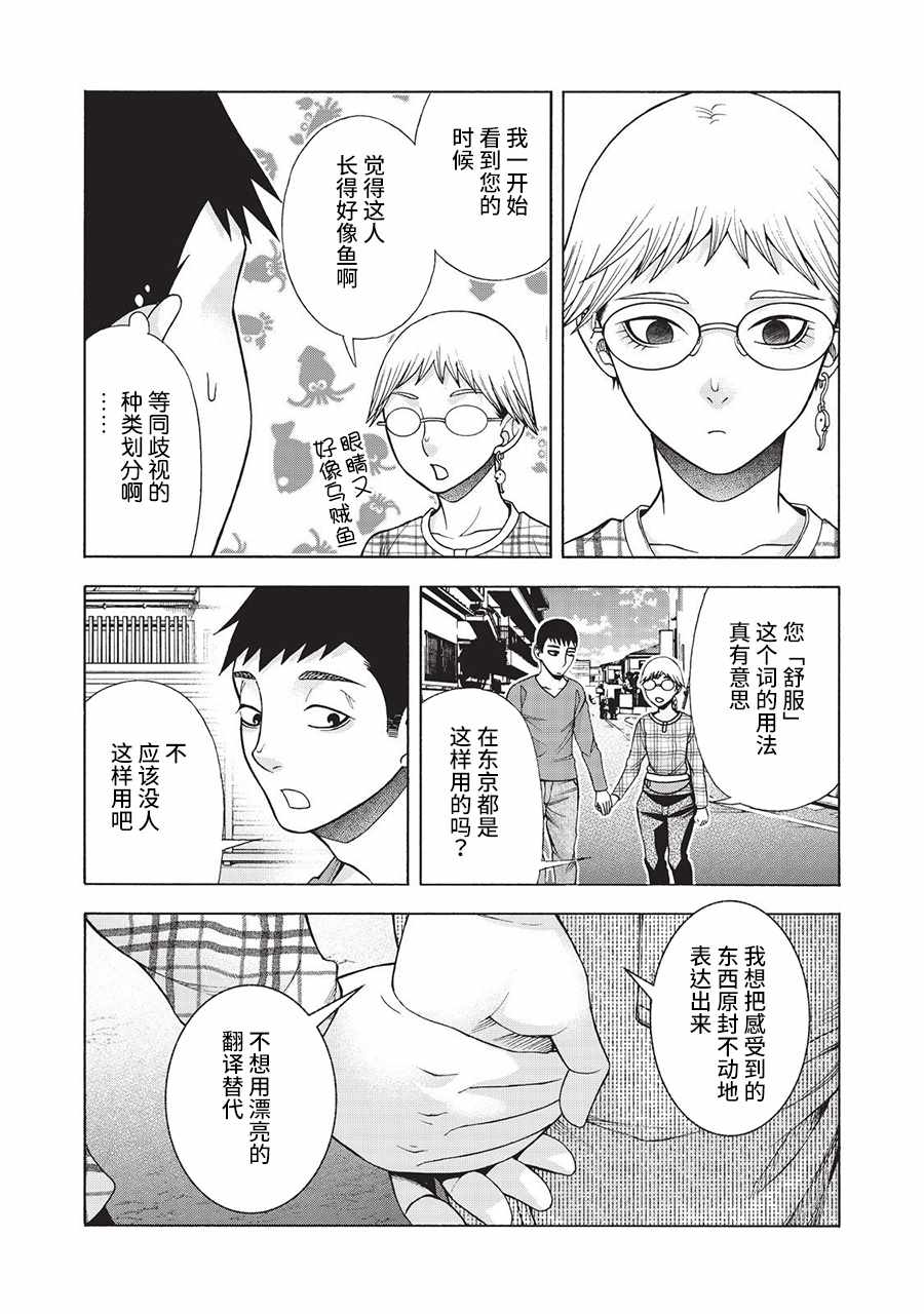 《一屋檐下，阿斯伯格的她》漫画最新章节阿斯伯格的她 web44免费下拉式在线观看章节第【5】张图片