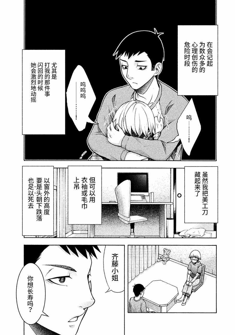 《一屋檐下，阿斯伯格的她》漫画最新章节第13话免费下拉式在线观看章节第【17】张图片