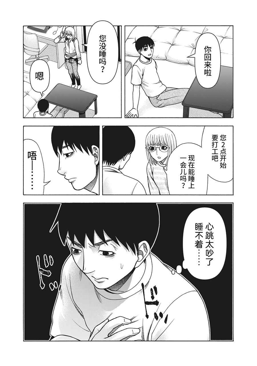 《一屋檐下，阿斯伯格的她》漫画最新章节第109话免费下拉式在线观看章节第【6】张图片