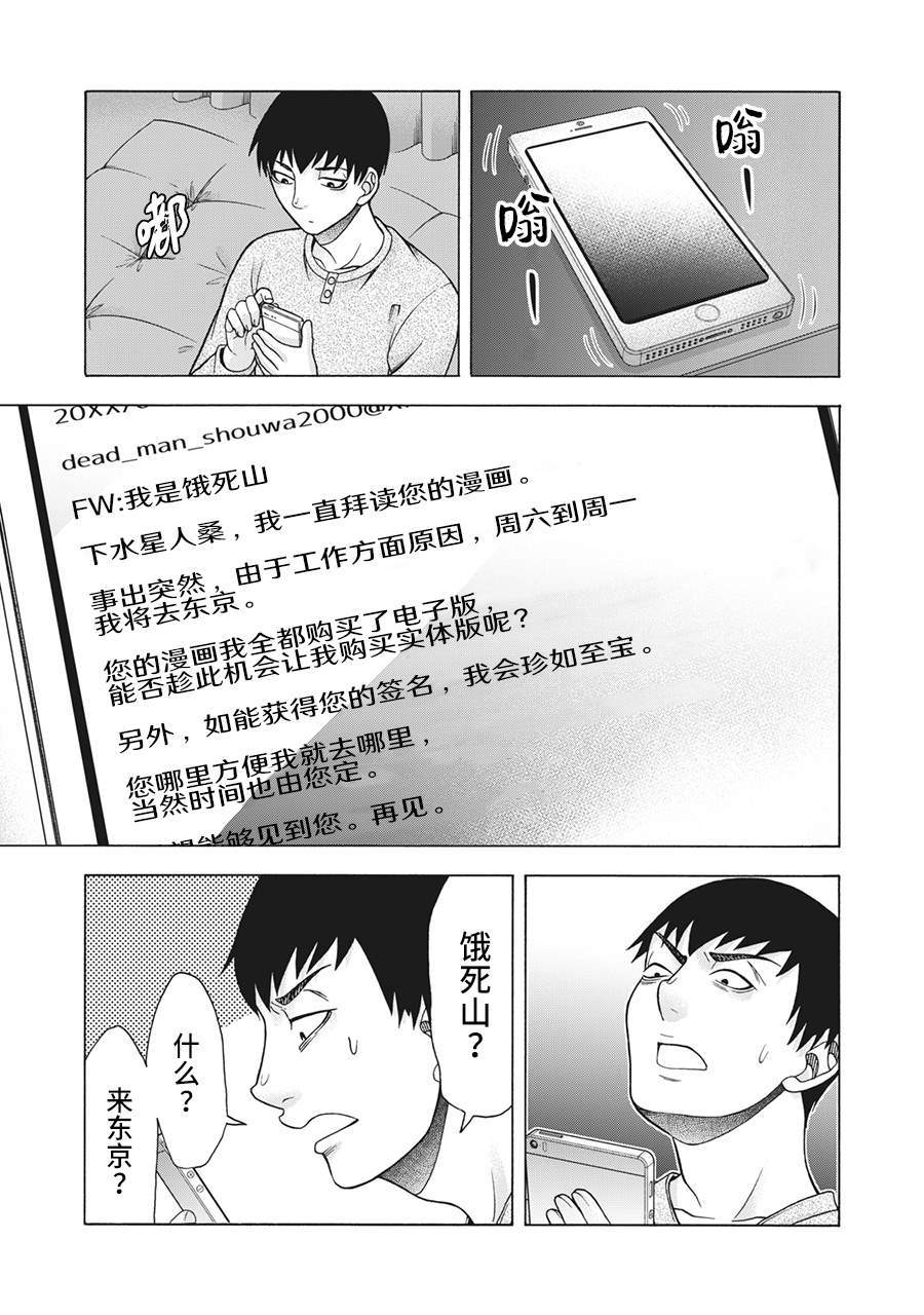 《一屋檐下，阿斯伯格的她》漫画最新章节第90话免费下拉式在线观看章节第【3】张图片