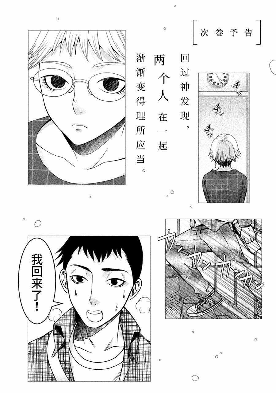 《一屋檐下，阿斯伯格的她》漫画最新章节第16话免费下拉式在线观看章节第【18】张图片