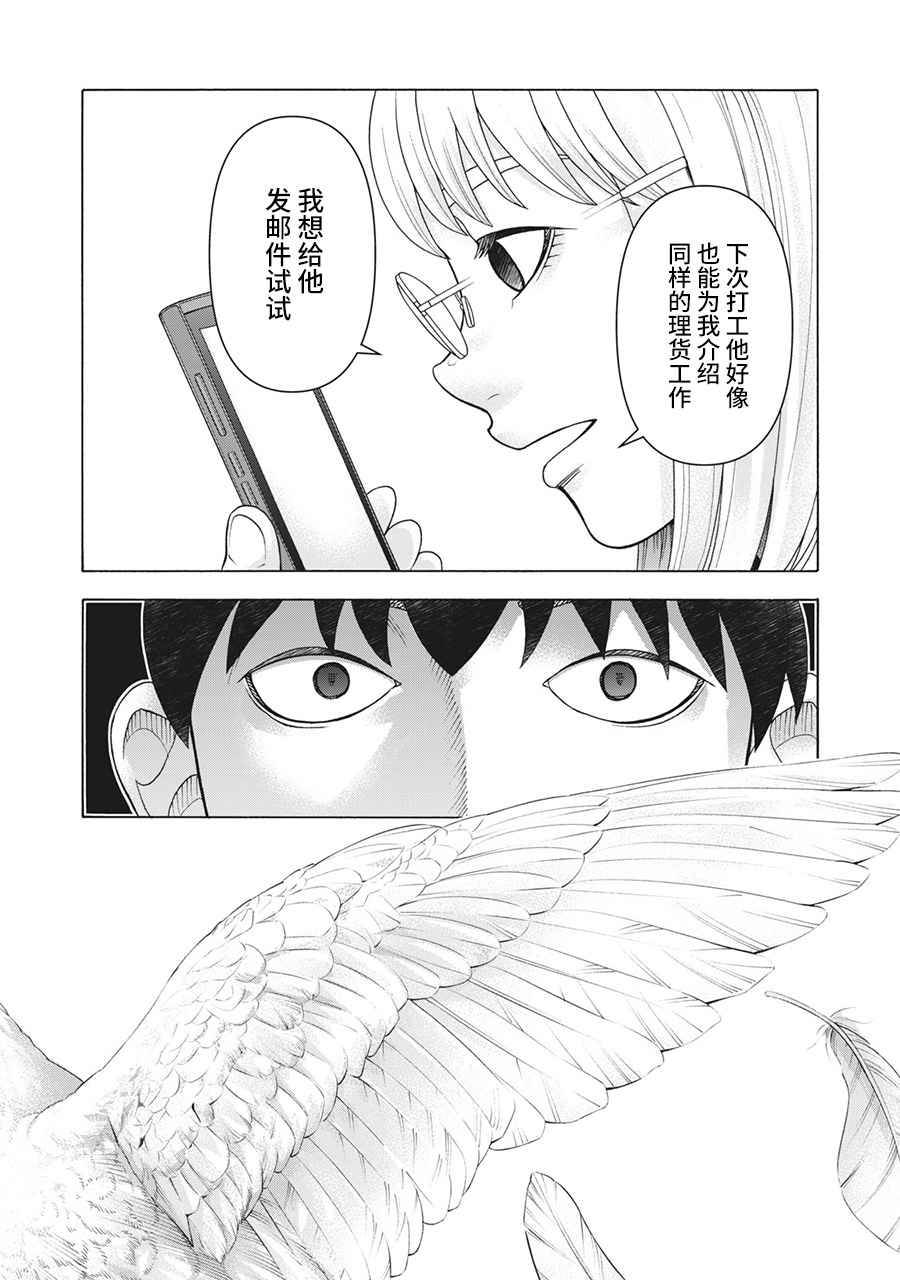 《一屋檐下，阿斯伯格的她》漫画最新章节第103话免费下拉式在线观看章节第【18】张图片