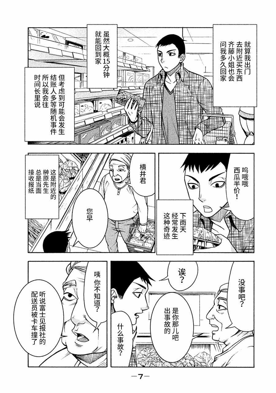 《一屋檐下，阿斯伯格的她》漫画最新章节第9话免费下拉式在线观看章节第【6】张图片