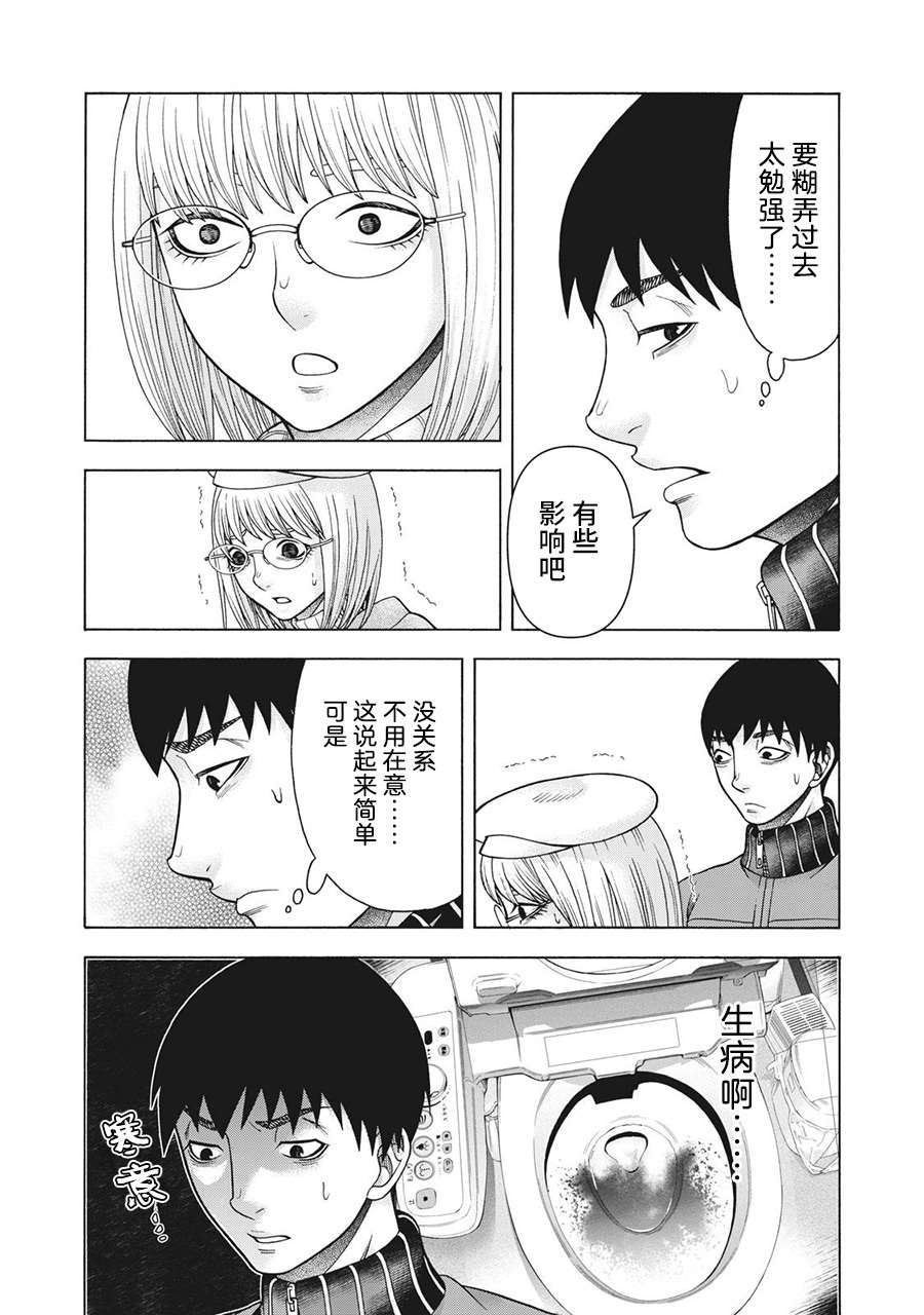 《一屋檐下，阿斯伯格的她》漫画最新章节第95话免费下拉式在线观看章节第【4】张图片