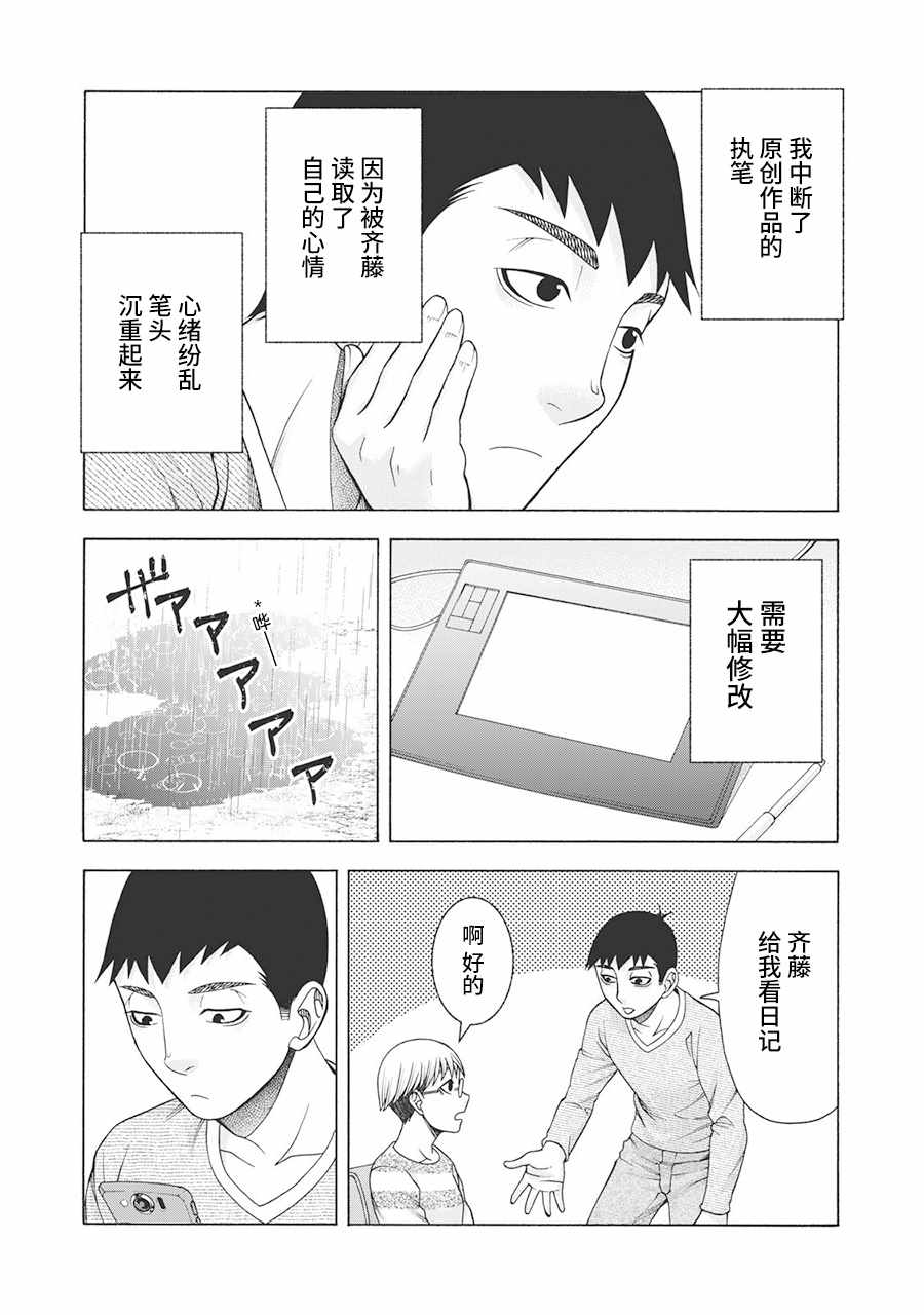 《一屋檐下，阿斯伯格的她》漫画最新章节阿斯伯格的她 web62免费下拉式在线观看章节第【3】张图片