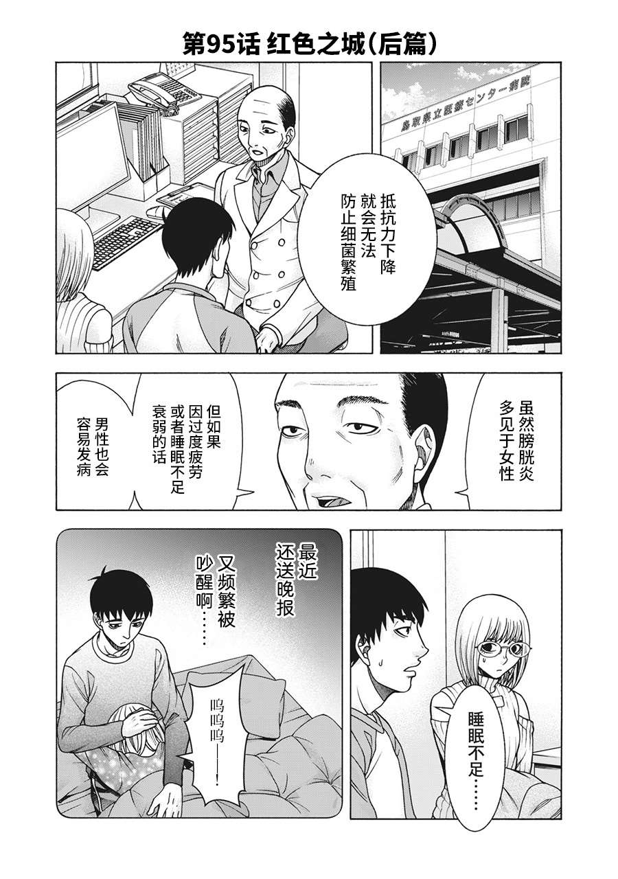 《一屋檐下，阿斯伯格的她》漫画最新章节第95话免费下拉式在线观看章节第【1】张图片