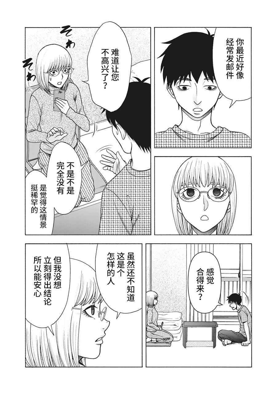 《一屋檐下，阿斯伯格的她》漫画最新章节第106话免费下拉式在线观看章节第【17】张图片