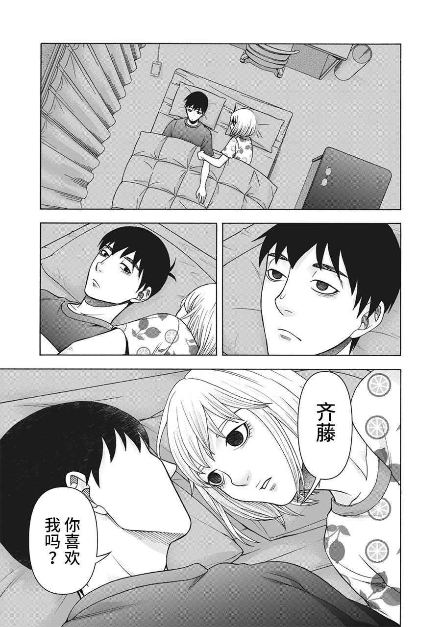 《一屋檐下，阿斯伯格的她》漫画最新章节第105话免费下拉式在线观看章节第【11】张图片