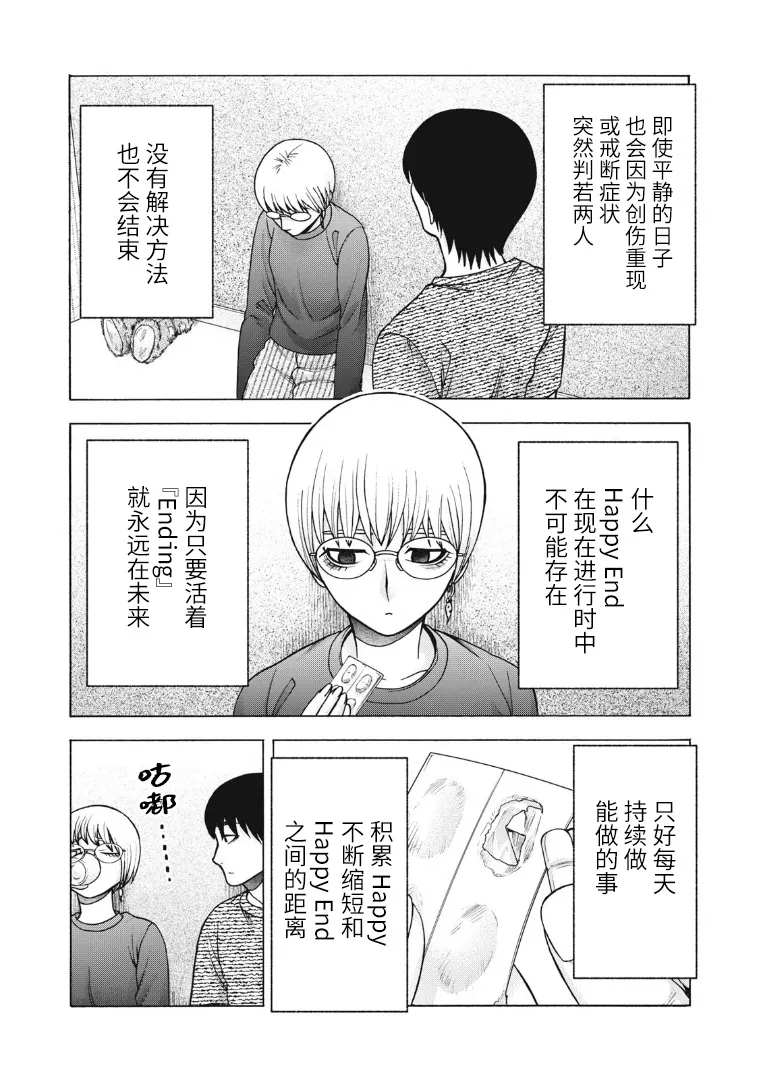 《一屋檐下，阿斯伯格的她》漫画最新章节第123话免费下拉式在线观看章节第【11】张图片
