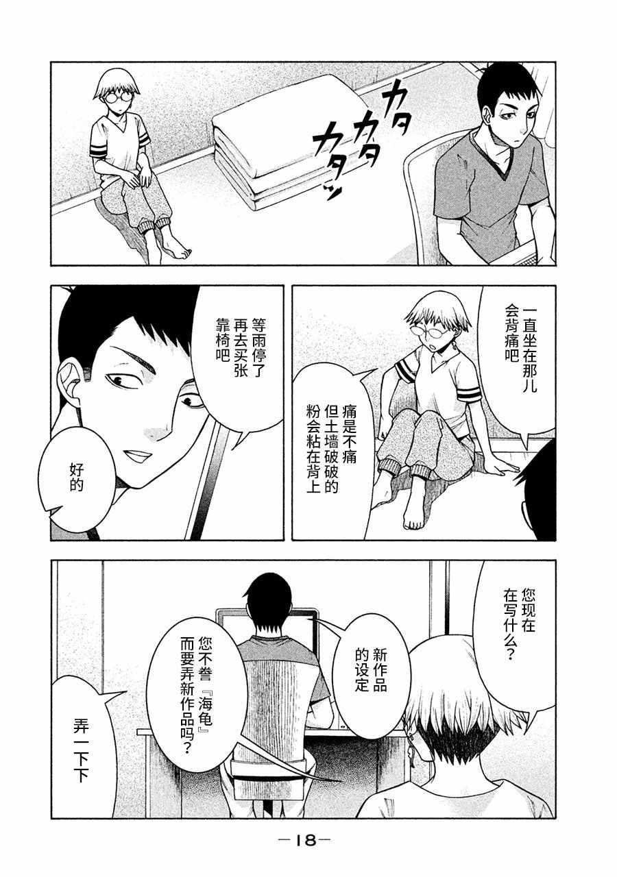 《一屋檐下，阿斯伯格的她》漫画最新章节第9话免费下拉式在线观看章节第【17】张图片