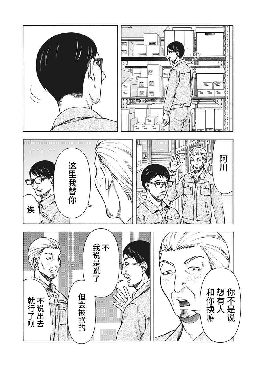 《一屋檐下，阿斯伯格的她》漫画最新章节第102话免费下拉式在线观看章节第【10】张图片