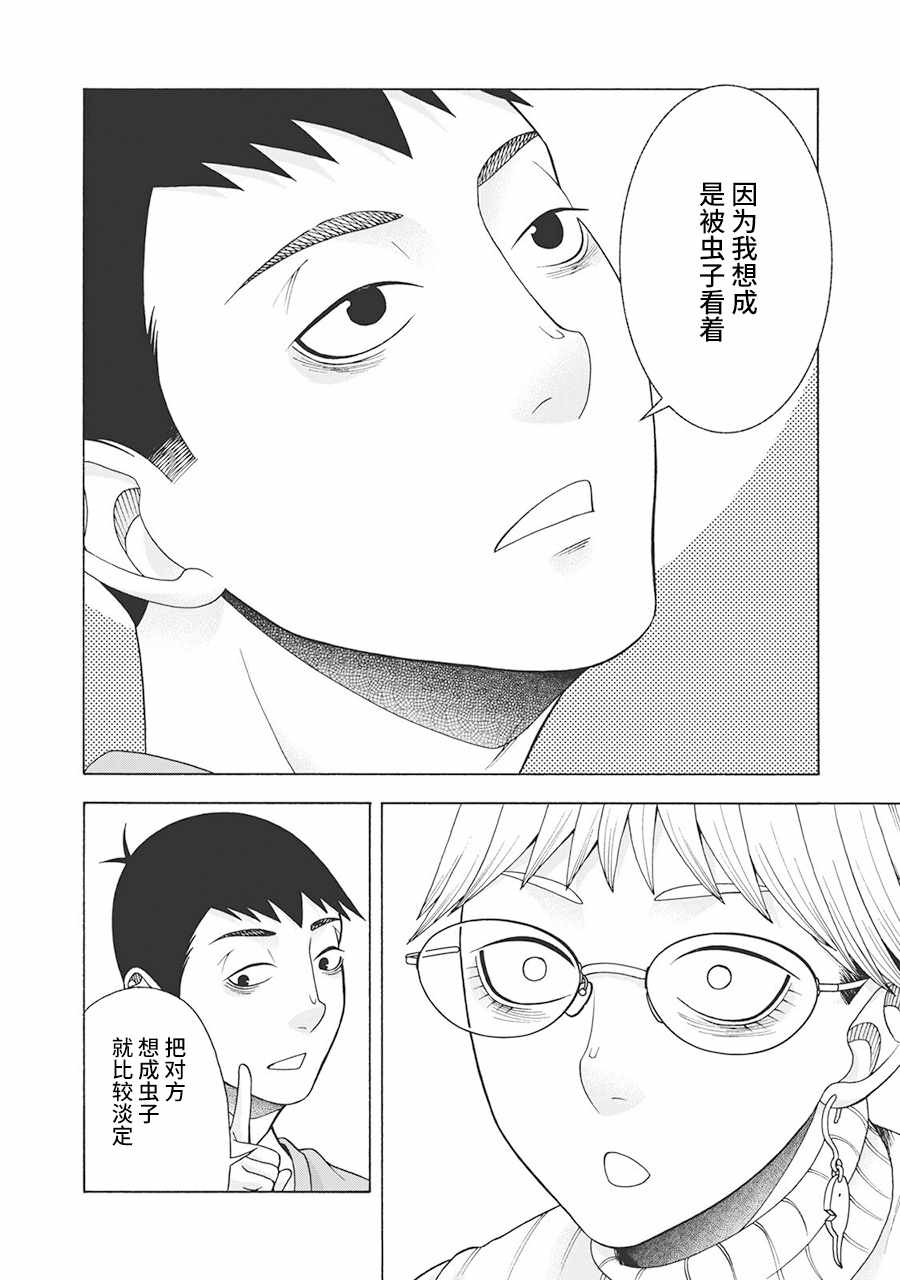 《一屋檐下，阿斯伯格的她》漫画最新章节阿斯伯格的她 web58免费下拉式在线观看章节第【8】张图片