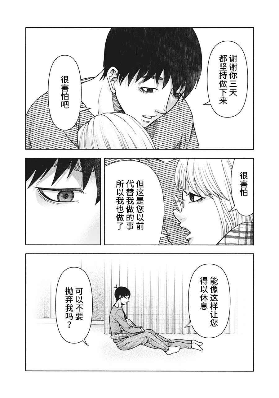 《一屋檐下，阿斯伯格的她》漫画最新章节第104话免费下拉式在线观看章节第【7】张图片