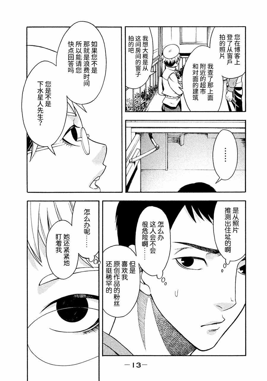 《一屋檐下，阿斯伯格的她》漫画最新章节第1话免费下拉式在线观看章节第【12】张图片