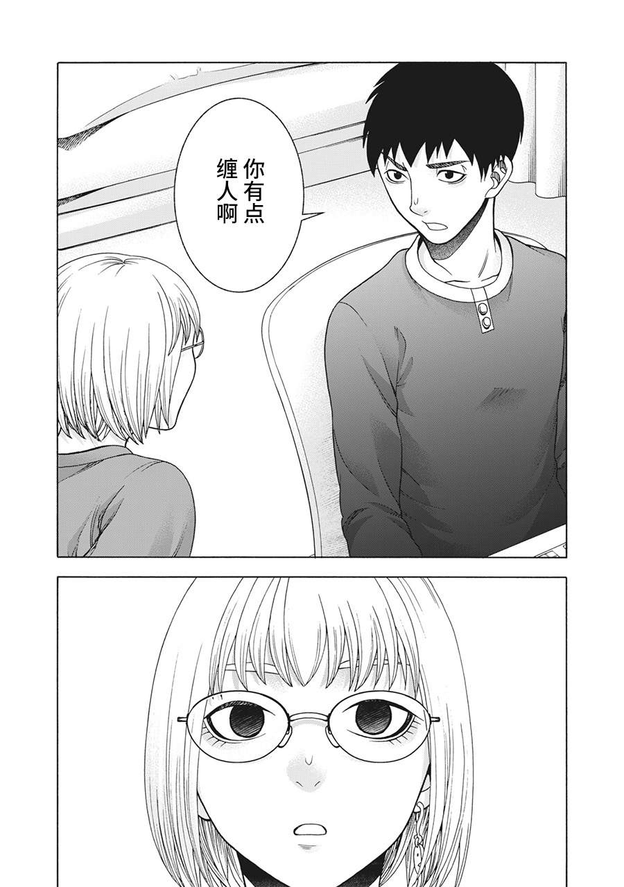 《一屋檐下，阿斯伯格的她》漫画最新章节第91话免费下拉式在线观看章节第【20】张图片