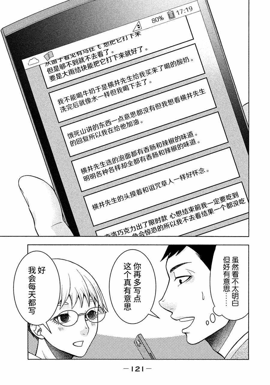 《一屋檐下，阿斯伯格的她》漫画最新章节第13话免费下拉式在线观看章节第【19】张图片