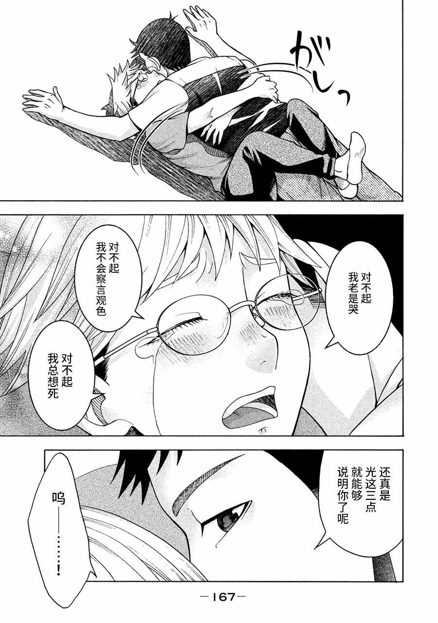 《一屋檐下，阿斯伯格的她》漫画最新章节第15话免费下拉式在线观看章节第【19】张图片