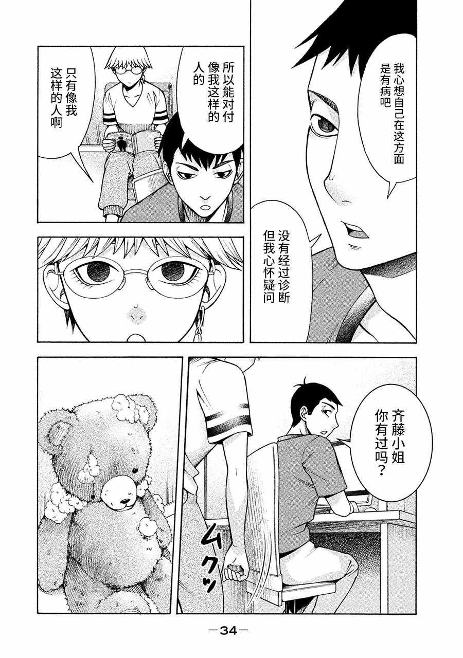 《一屋檐下，阿斯伯格的她》漫画最新章节第10话免费下拉式在线观看章节第【6】张图片