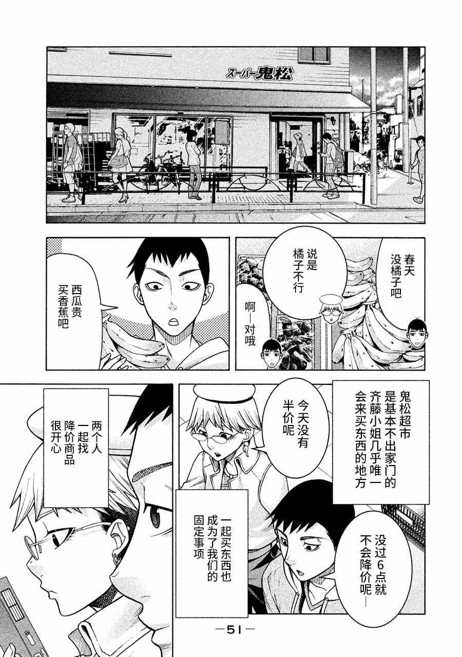 《一屋檐下，阿斯伯格的她》漫画最新章节第11话免费下拉式在线观看章节第【3】张图片