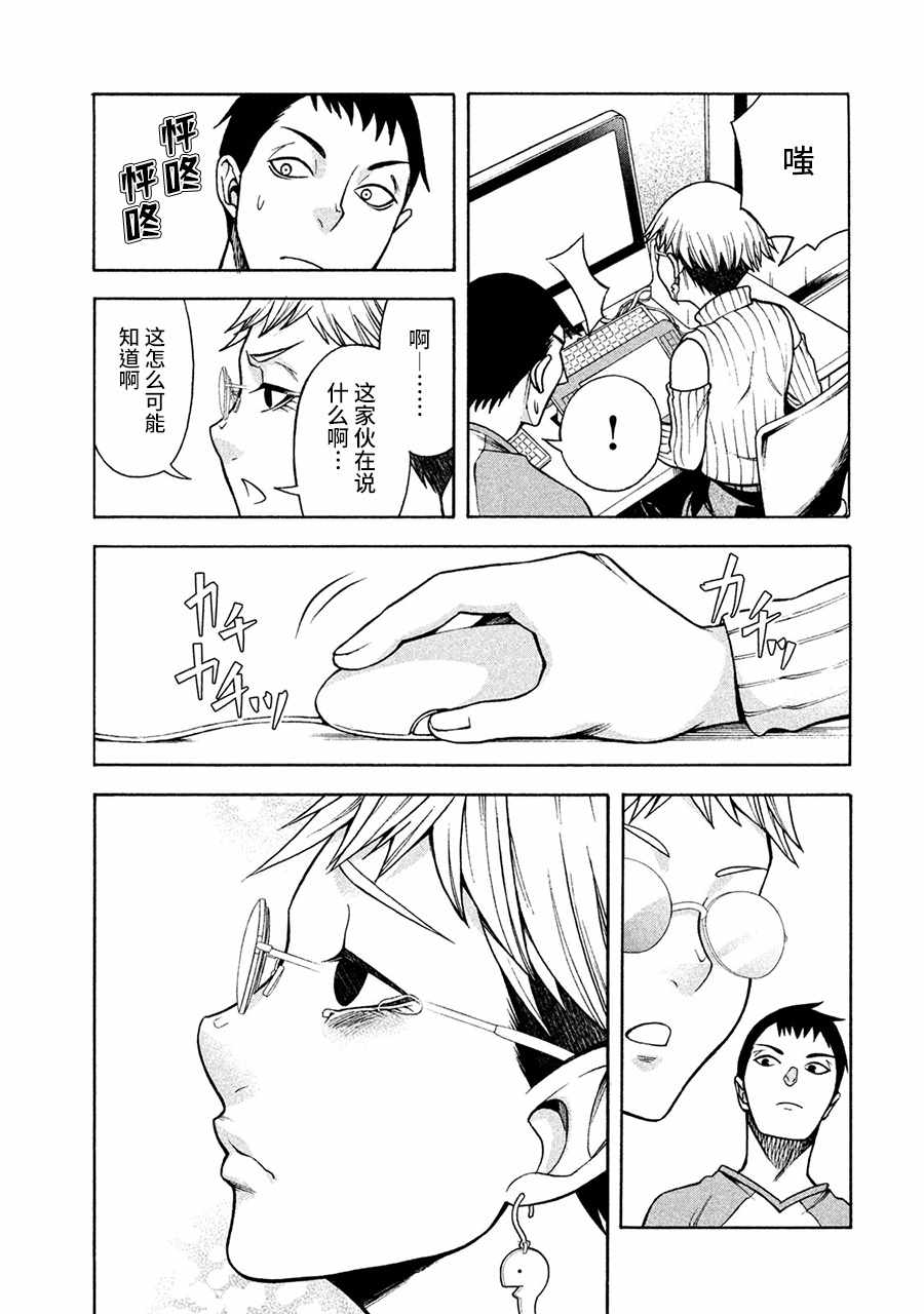 《一屋檐下，阿斯伯格的她》漫画最新章节第4话免费下拉式在线观看章节第【13】张图片