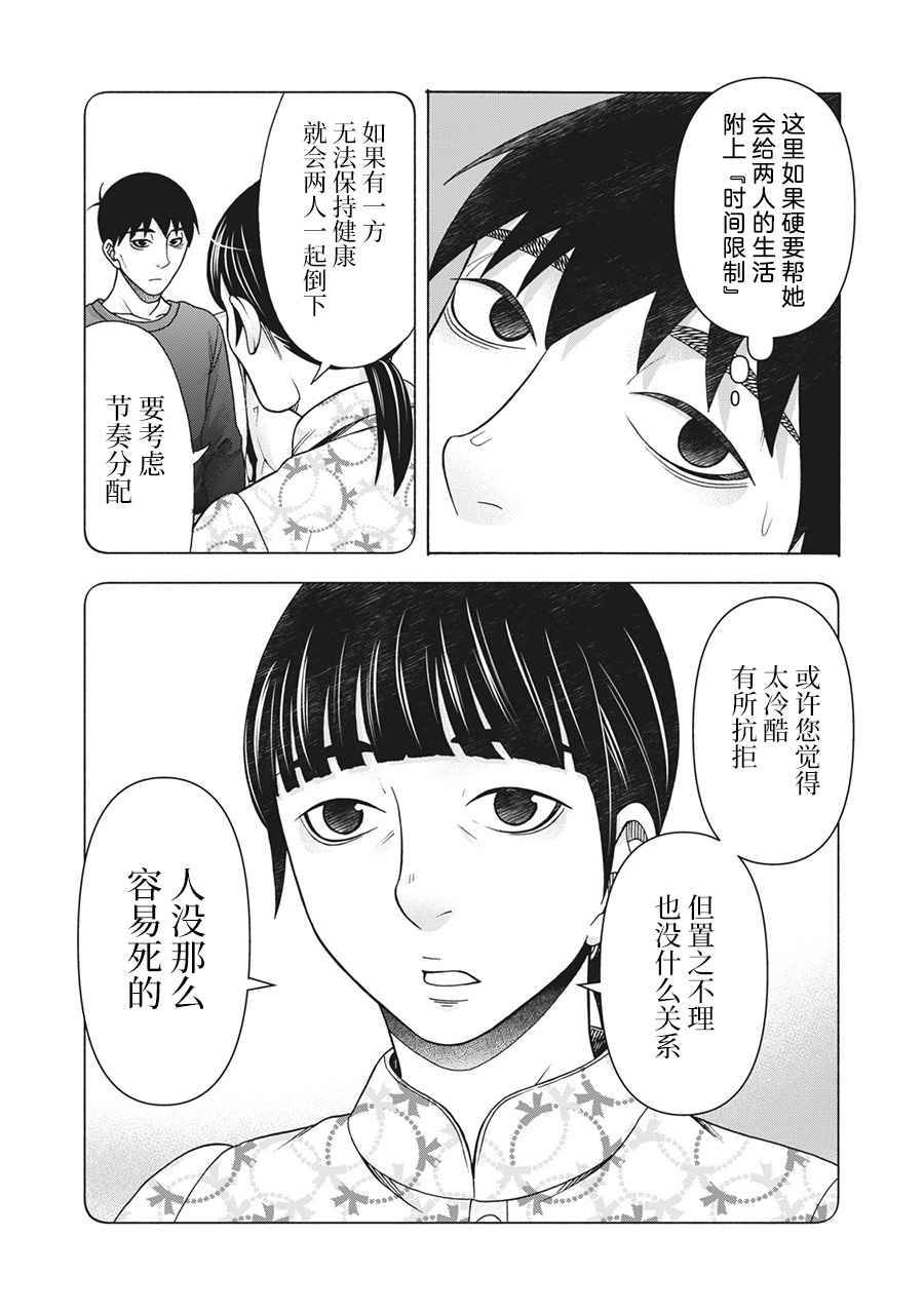 《一屋檐下，阿斯伯格的她》漫画最新章节第106话免费下拉式在线观看章节第【3】张图片