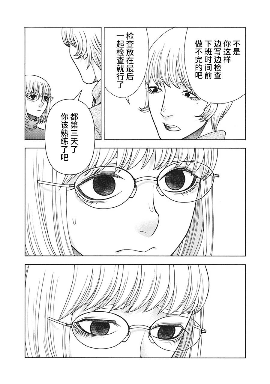 《一屋檐下，阿斯伯格的她》漫画最新章节第110话免费下拉式在线观看章节第【10】张图片