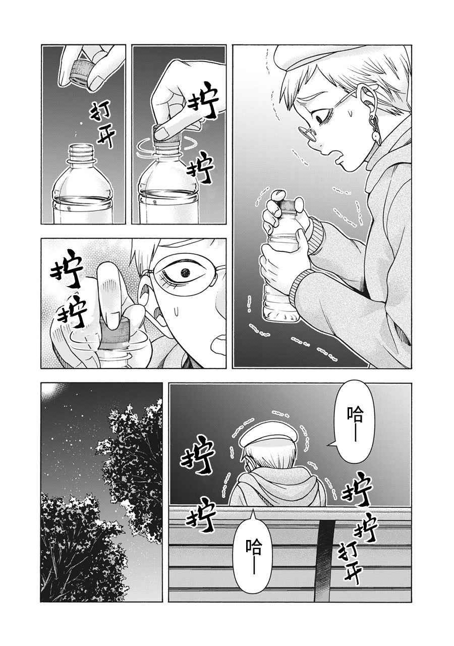 《一屋檐下，阿斯伯格的她》漫画最新章节第113话免费下拉式在线观看章节第【9】张图片