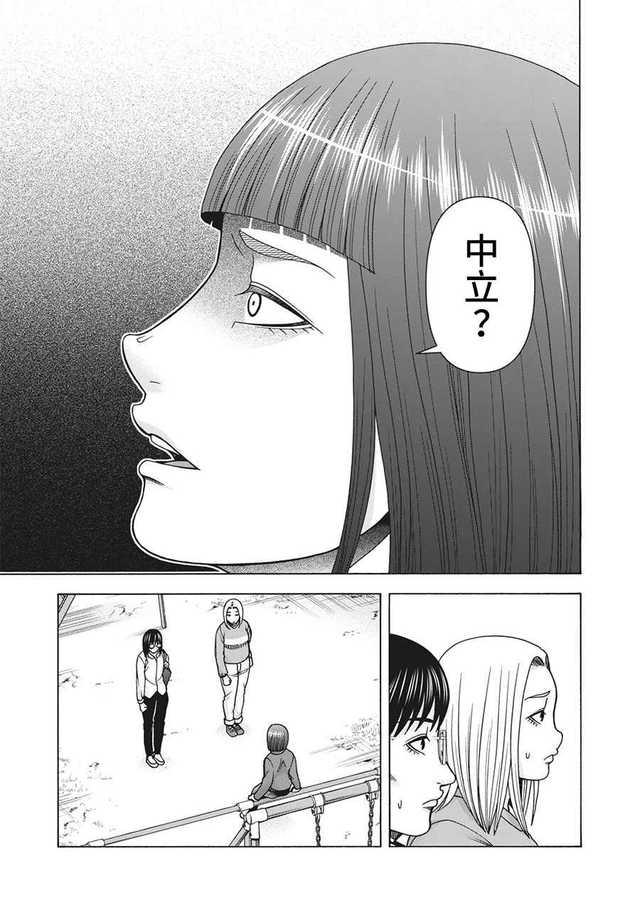 《一屋檐下，阿斯伯格的她》漫画最新章节第119话免费下拉式在线观看章节第【3】张图片