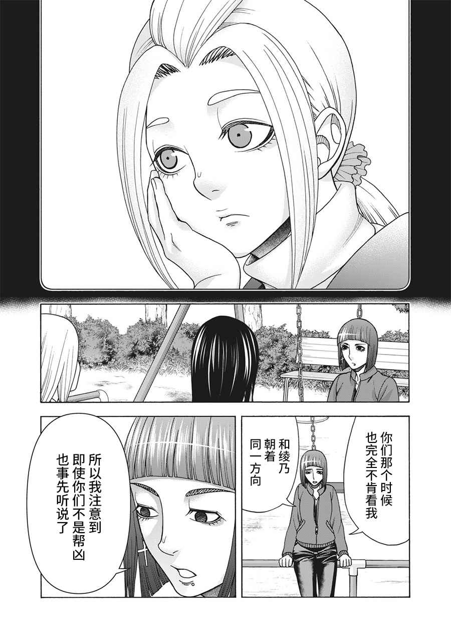 《一屋檐下，阿斯伯格的她》漫画最新章节第119话免费下拉式在线观看章节第【11】张图片