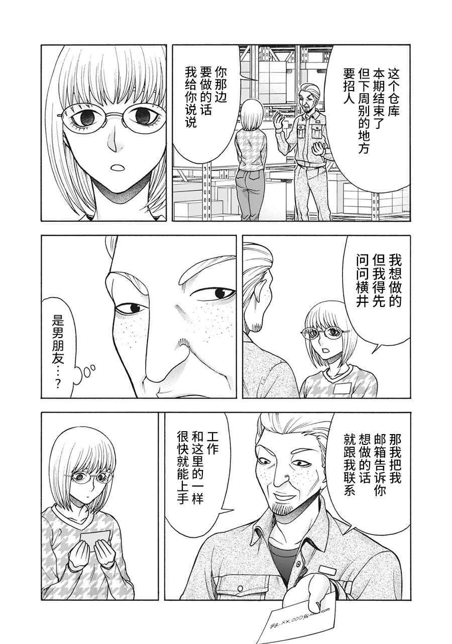 《一屋檐下，阿斯伯格的她》漫画最新章节第103话免费下拉式在线观看章节第【12】张图片