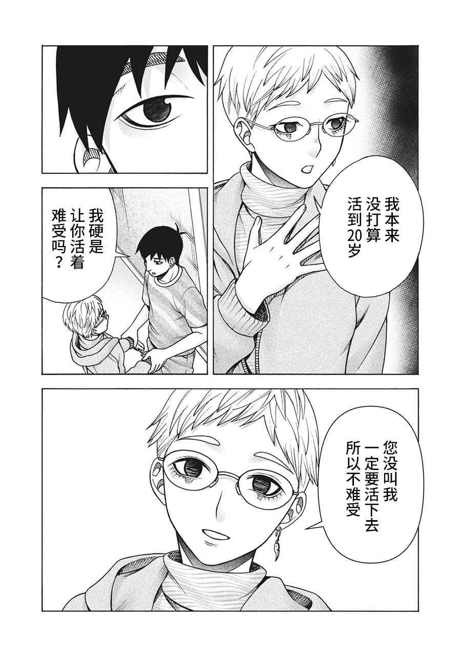 《一屋檐下，阿斯伯格的她》漫画最新章节第113话免费下拉式在线观看章节第【13】张图片