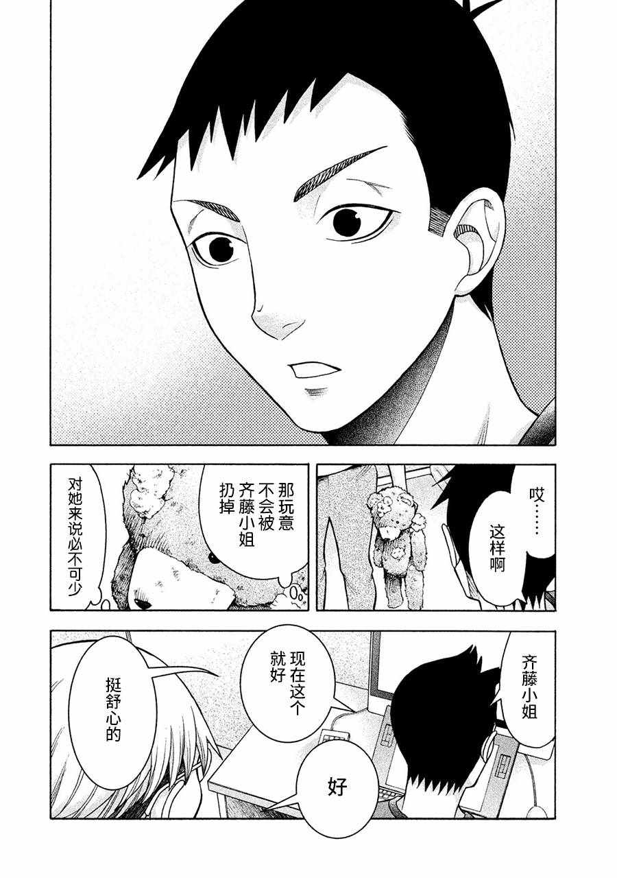 《一屋檐下，阿斯伯格的她》漫画最新章节第10话免费下拉式在线观看章节第【12】张图片