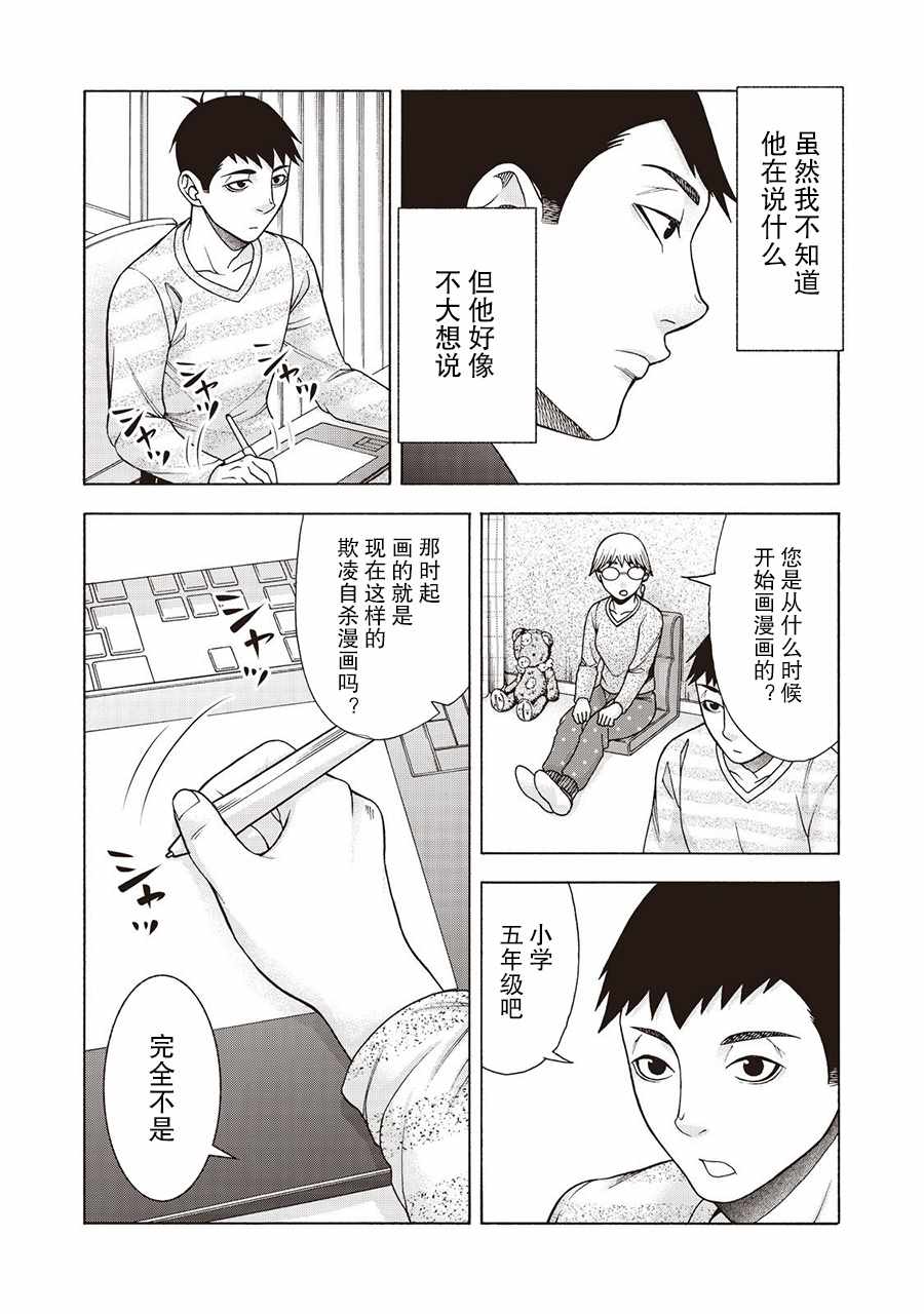 《一屋檐下，阿斯伯格的她》漫画最新章节阿斯伯格的她 web49免费下拉式在线观看章节第【8】张图片