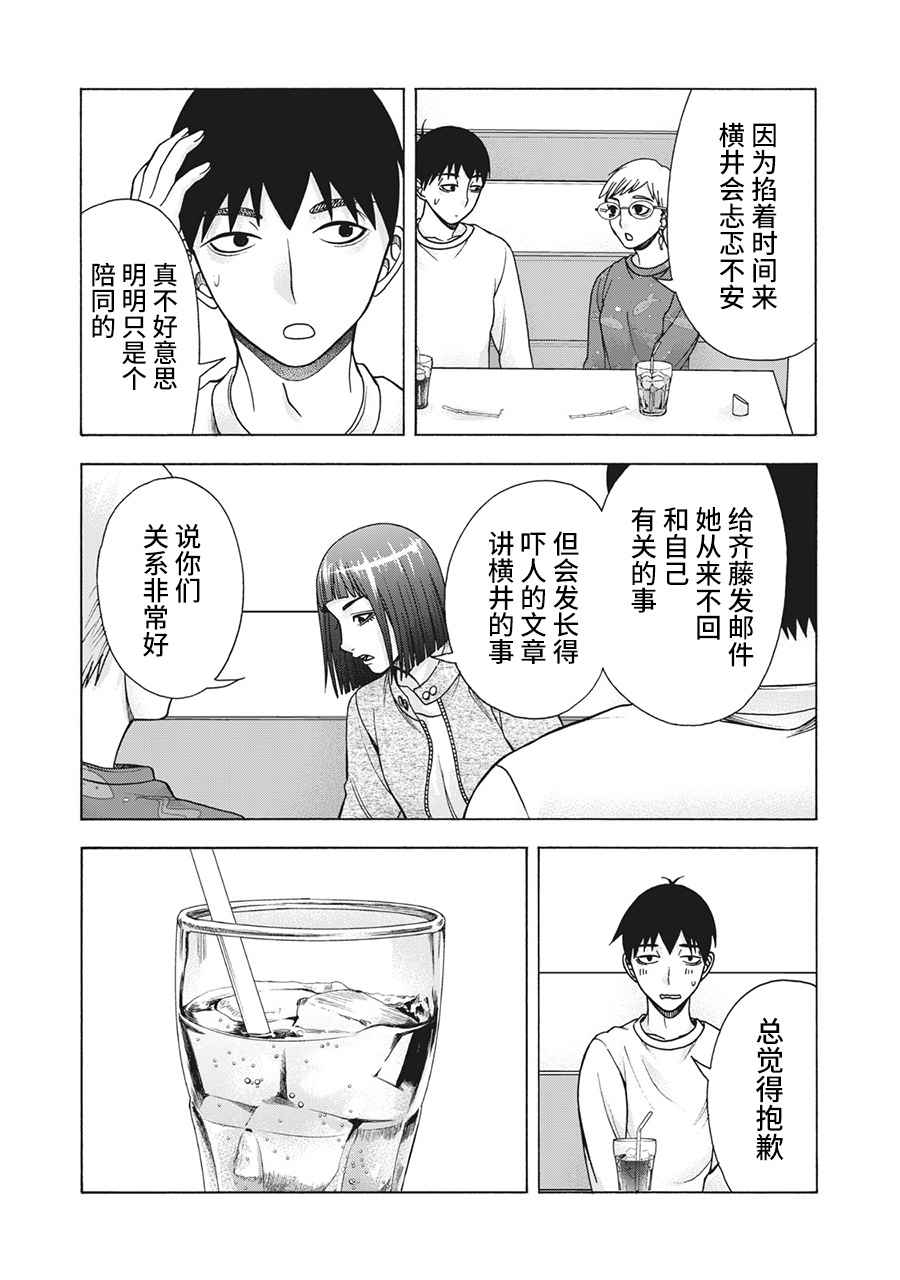 《一屋檐下，阿斯伯格的她》漫画最新章节第116话免费下拉式在线观看章节第【2】张图片