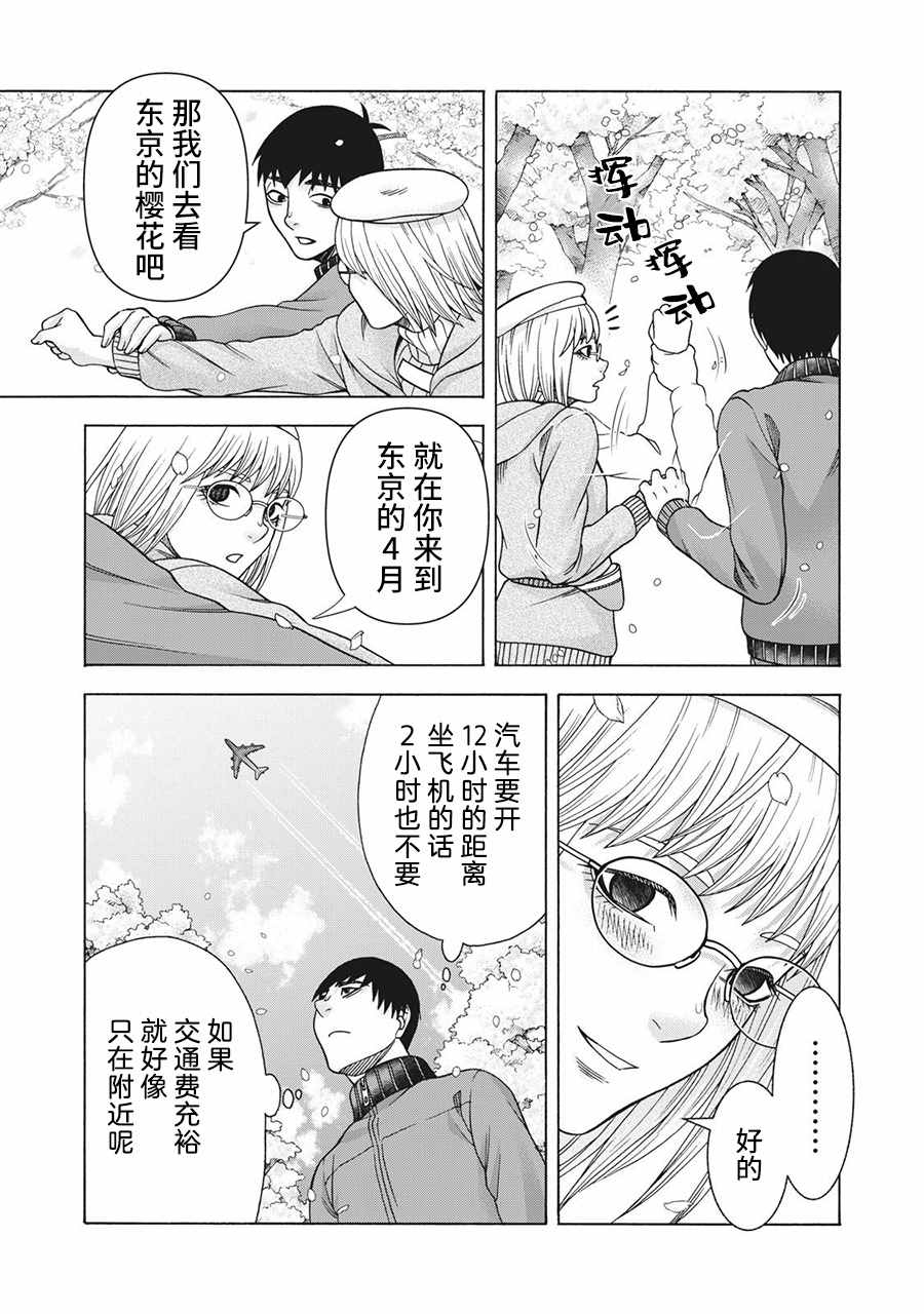 《一屋檐下，阿斯伯格的她》漫画最新章节第94话免费下拉式在线观看章节第【9】张图片