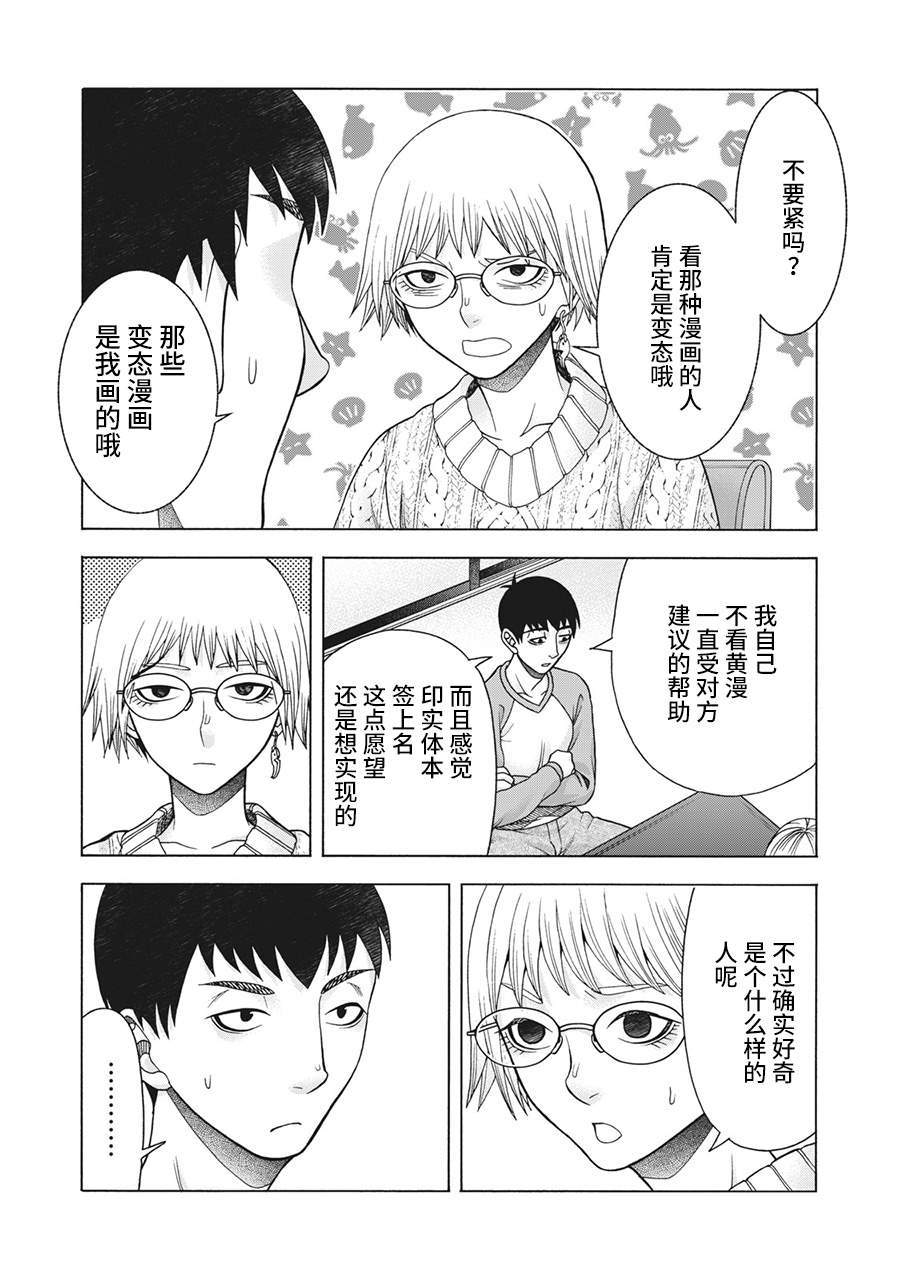 《一屋檐下，阿斯伯格的她》漫画最新章节第90话免费下拉式在线观看章节第【6】张图片