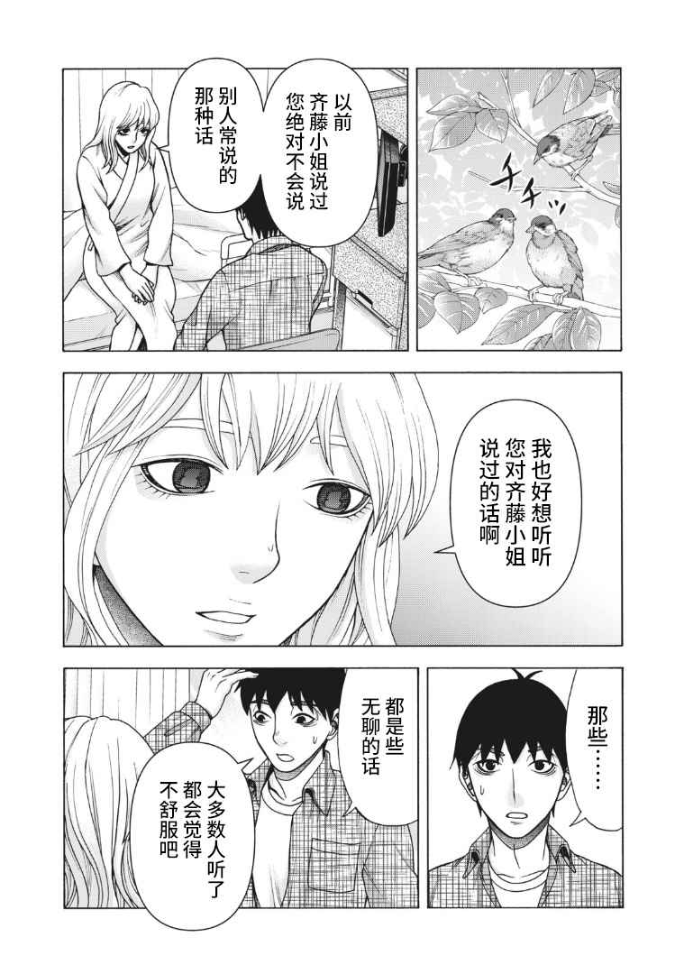 《一屋檐下，阿斯伯格的她》漫画最新章节第108话免费下拉式在线观看章节第【11】张图片