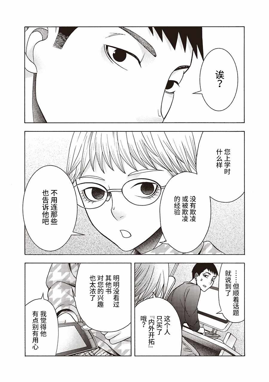 《一屋檐下，阿斯伯格的她》漫画最新章节阿斯伯格的她 web53免费下拉式在线观看章节第【7】张图片