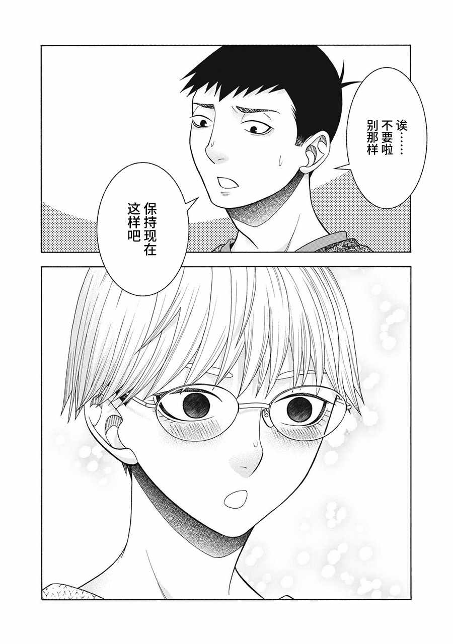 《一屋檐下，阿斯伯格的她》漫画最新章节阿斯伯格的她 web65免费下拉式在线观看章节第【18】张图片