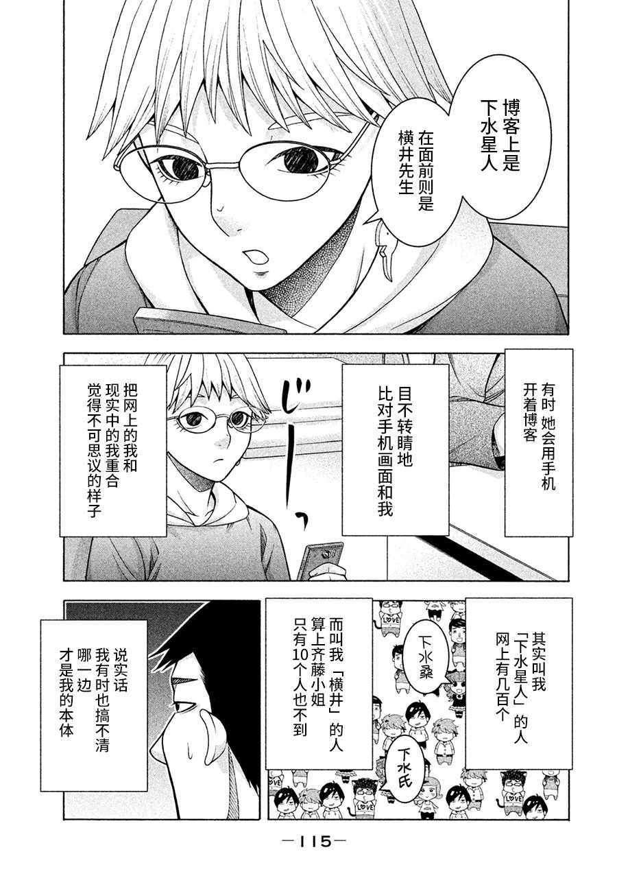 《一屋檐下，阿斯伯格的她》漫画最新章节第13话免费下拉式在线观看章节第【13】张图片