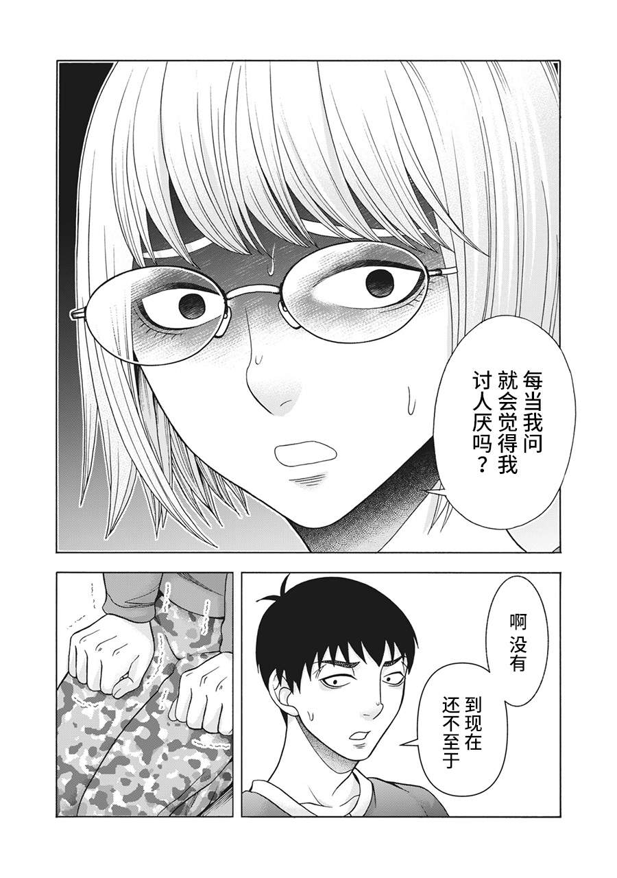 《一屋檐下，阿斯伯格的她》漫画最新章节第91话免费下拉式在线观看章节第【16】张图片