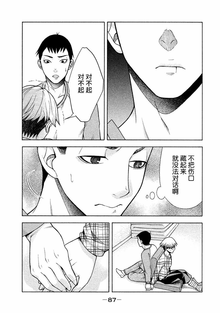 《一屋檐下，阿斯伯格的她》漫画最新章节第12话免费下拉式在线观看章节第【15】张图片