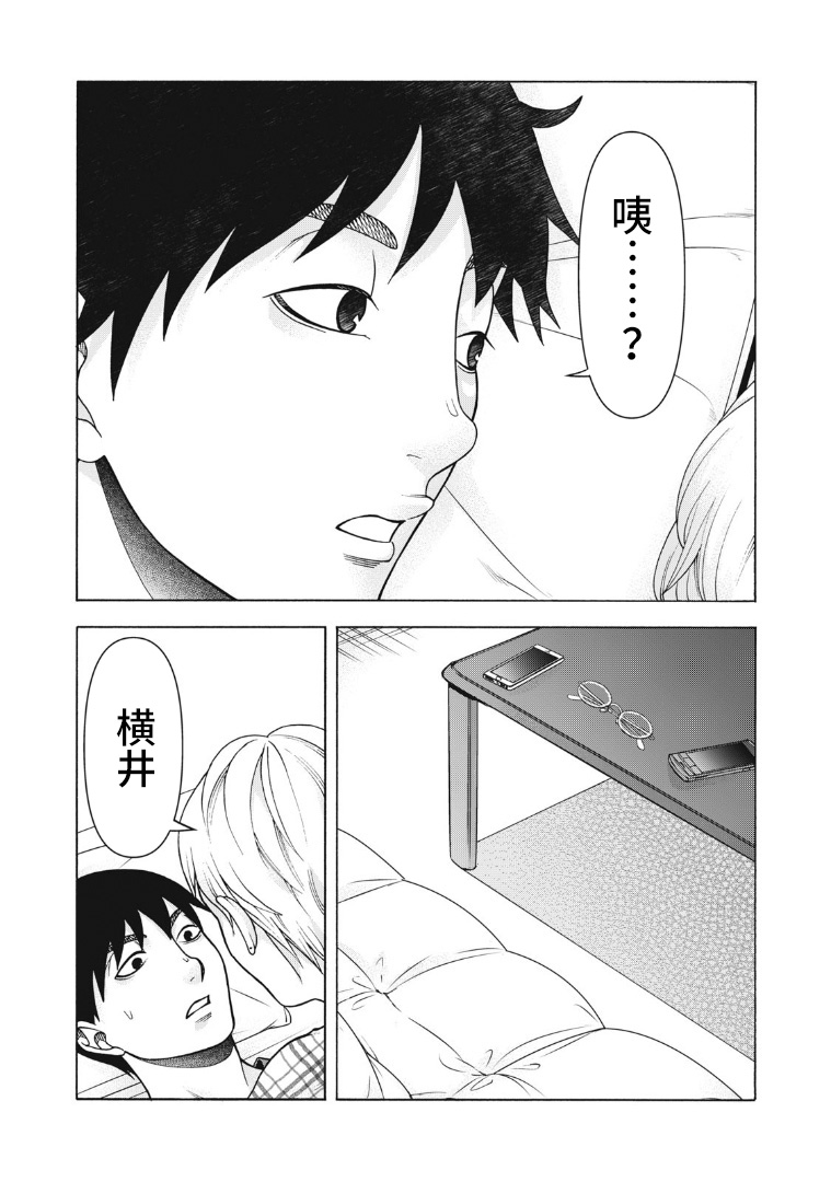 《一屋檐下，阿斯伯格的她》漫画最新章节第121话免费下拉式在线观看章节第【20】张图片