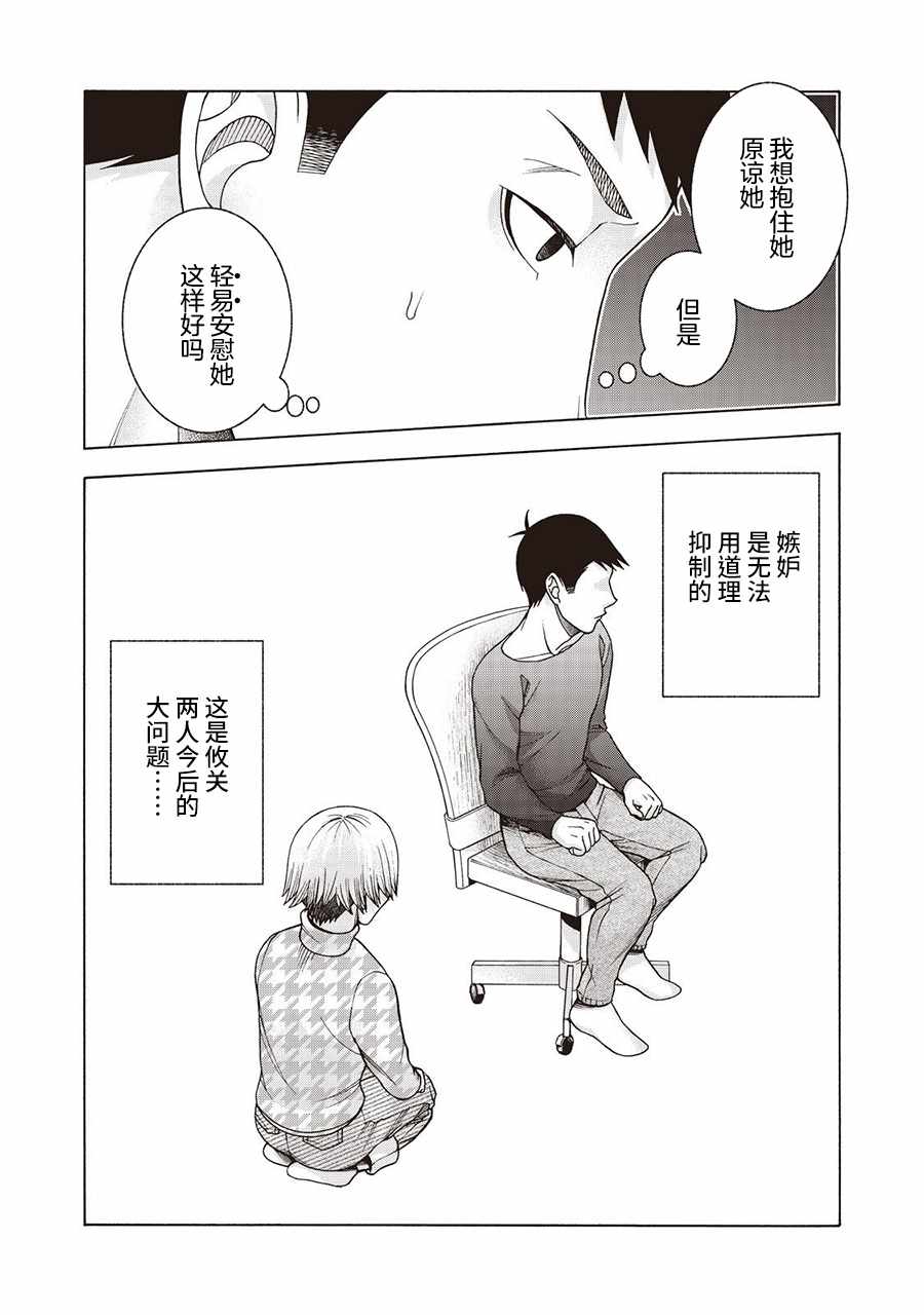 《一屋檐下，阿斯伯格的她》漫画最新章节阿斯伯格的她 web54免费下拉式在线观看章节第【13】张图片