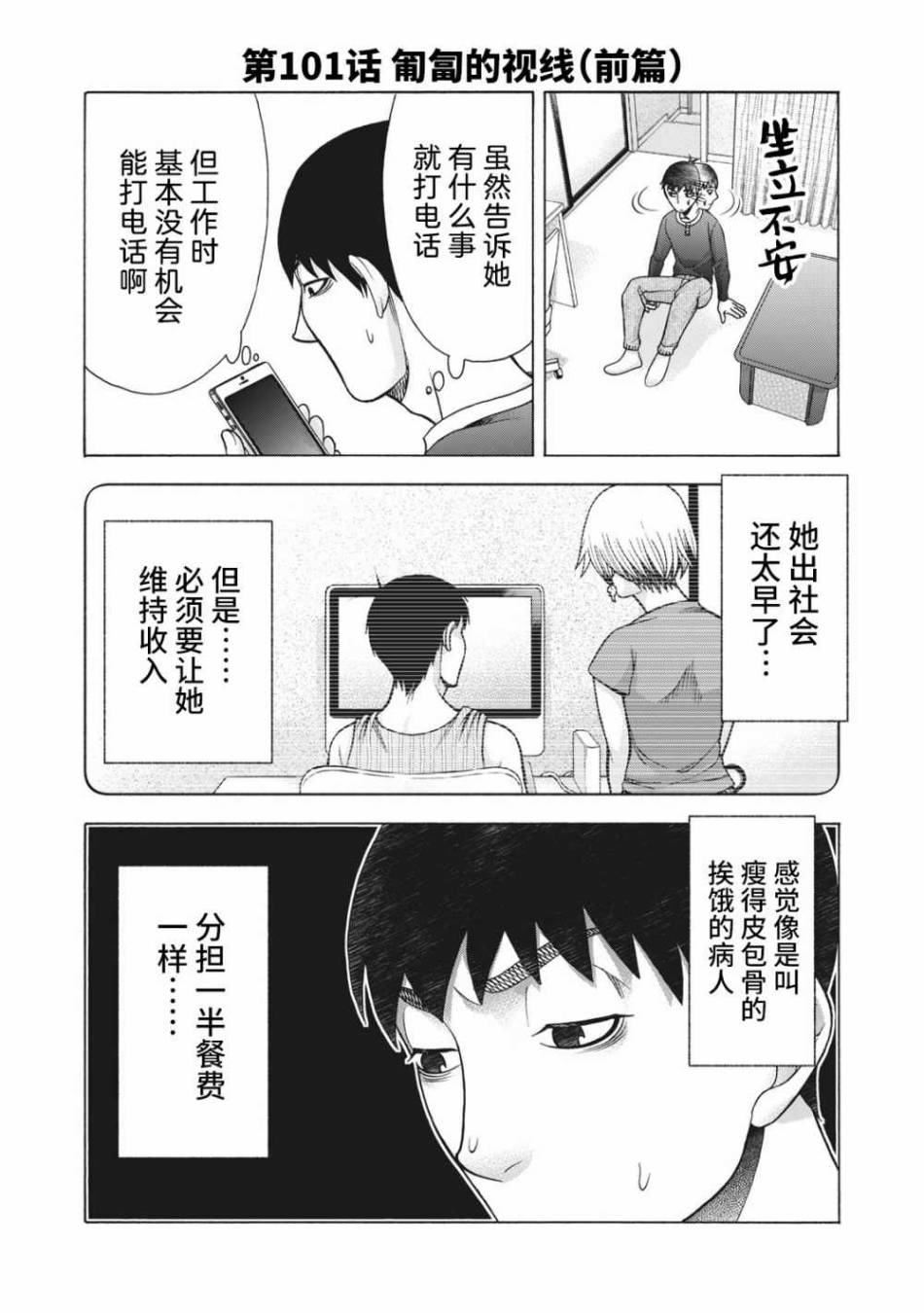 《一屋檐下，阿斯伯格的她》漫画最新章节第101话免费下拉式在线观看章节第【1】张图片