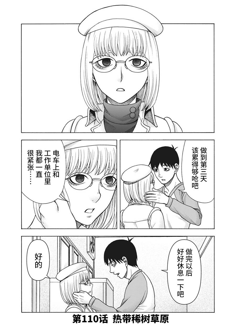 《一屋檐下，阿斯伯格的她》漫画最新章节第110话免费下拉式在线观看章节第【1】张图片