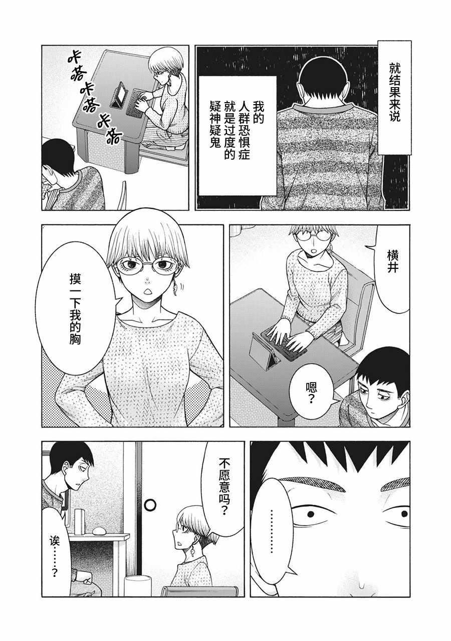 《一屋檐下，阿斯伯格的她》漫画最新章节阿斯伯格的她 web65免费下拉式在线观看章节第【11】张图片